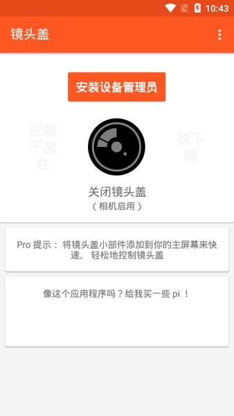 镜头盖App(禁用相机)v1.78 安卓版 1