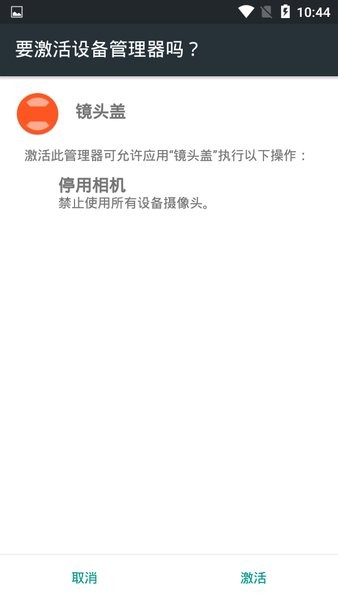 镜头盖App(禁用相机)v1.78 安卓版 2