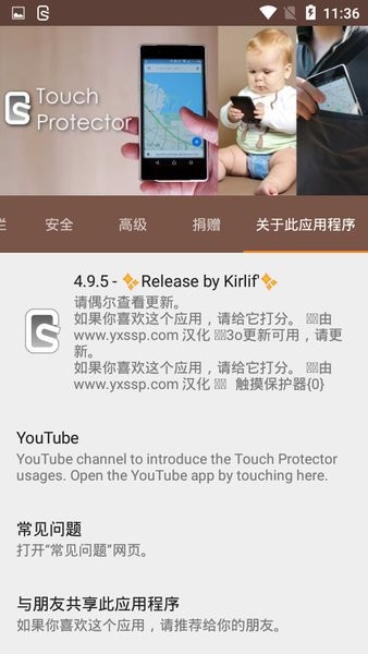 Touch Protector v4.9.5 ׿0