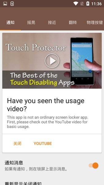 Touch Protector v4.9.5 ׿1