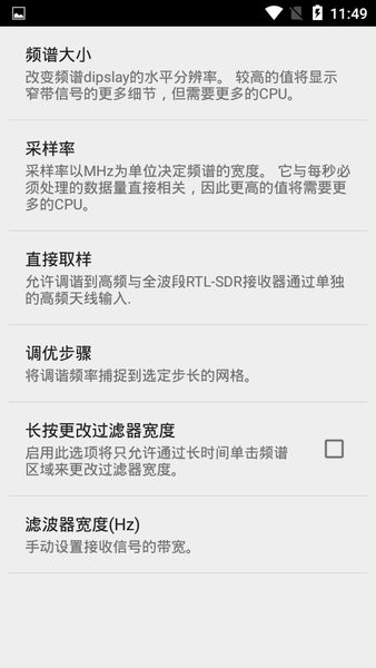 SDRTouch最新版(sdr接收机App)v2.72 安卓版 3