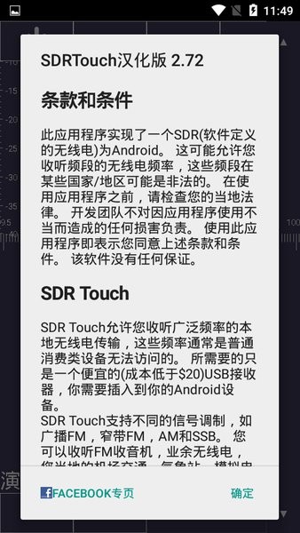 SDRTouch最新版(sdr接收机软件) v2.72 安卓版 1