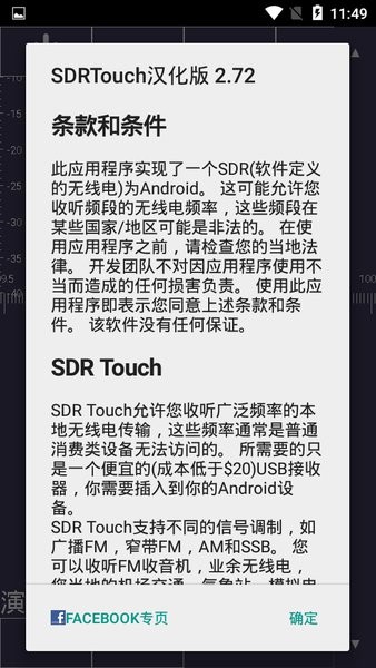 SDRTouch最新版(sdr接收机App)v2.72 安卓版 2