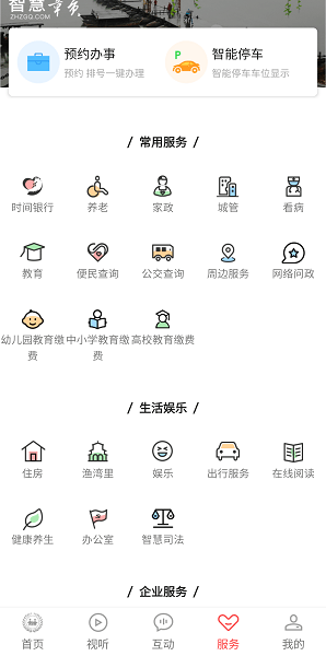 智慧章贡app最新版本v4.8.3 安卓版 1