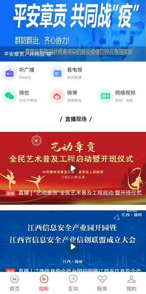 智慧章贡app最新版本v4.8.3 安卓版 3