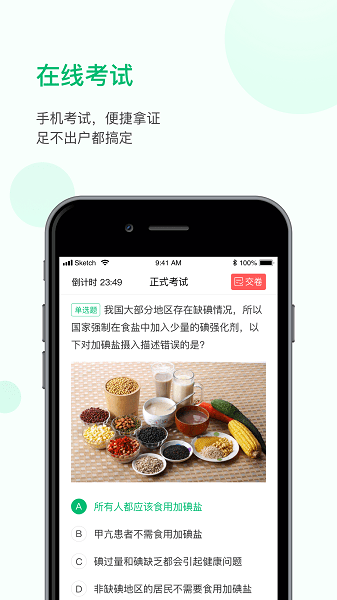 食安云平台(改名恩食云)v1.1.4 安卓版 2