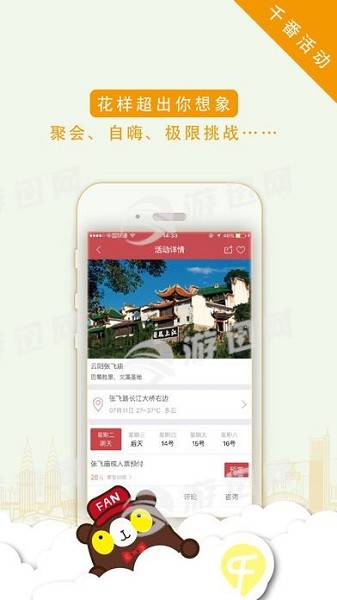 千番旅行app(1)