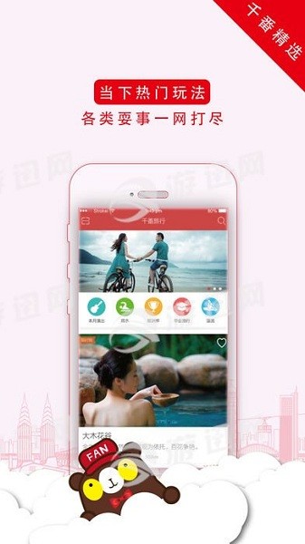 千番旅行app(2)