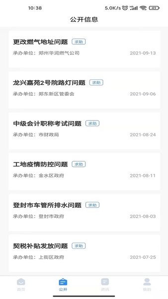 郑州12345手机app客户端(1)