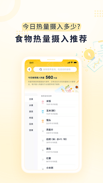 小柚轻断食app(1)