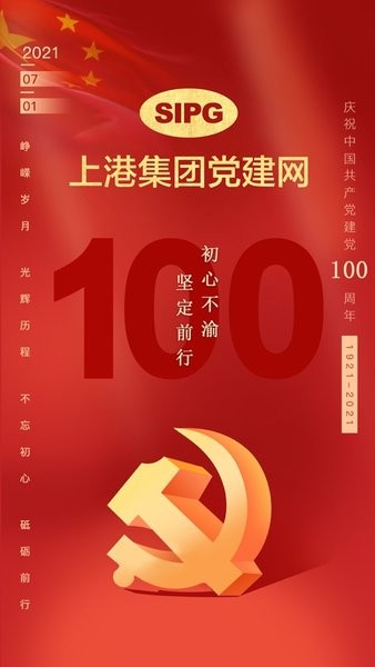 上港党建网手机版(2)