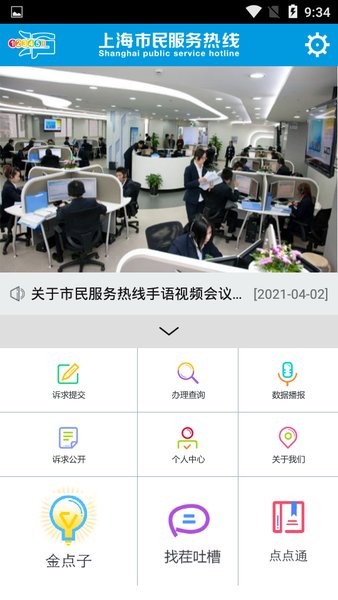 上海12345网上投诉平台v3.1.7 安卓版 2