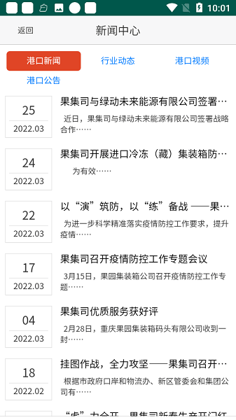 果集司无纸化平台app(2)