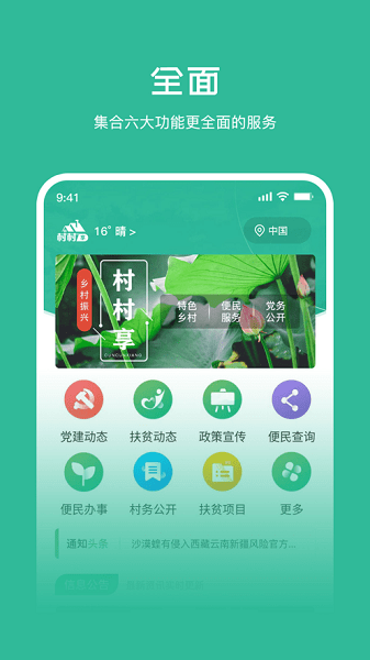 村村享乡村振兴app(3)