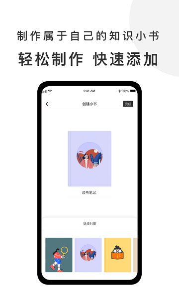 有小书App