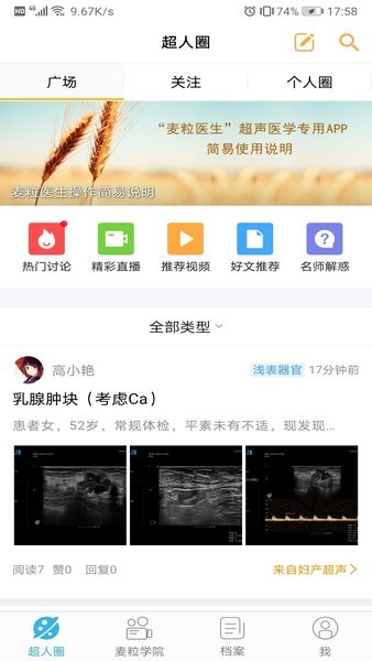 麦粒医生手机版v2.0.30 2