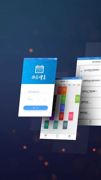 西瓜课表appv2.6.4 安卓版 2