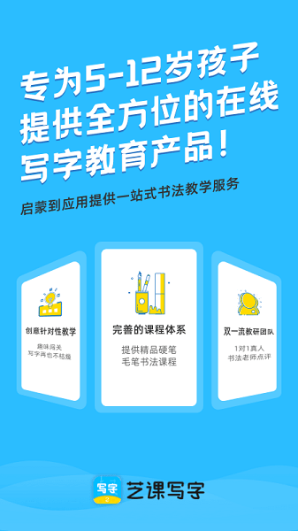 芝课写字appv2.2.5 安卓版 3