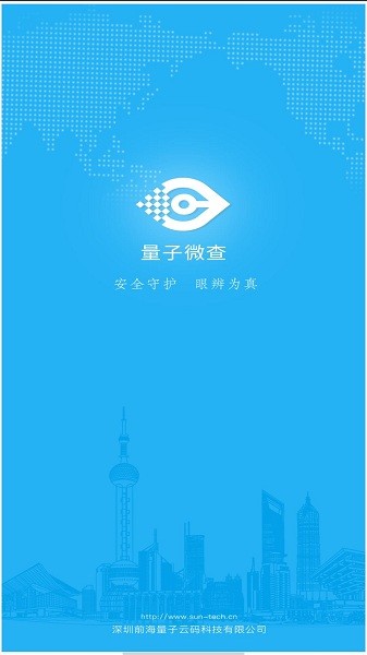 量子微查app下载