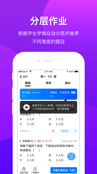 悠数学教师端app