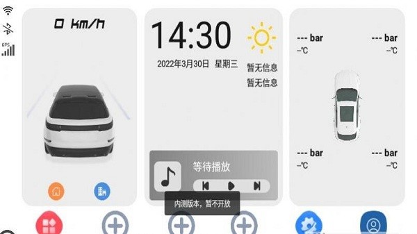 智车桌面appv1.1.7 安卓版 3