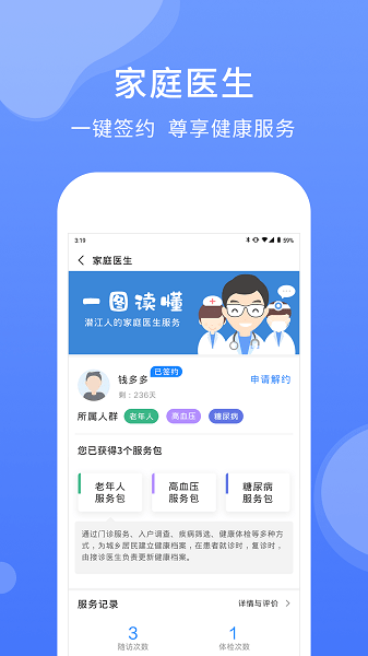 健康潜江app下载