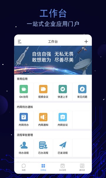 航天云智平台v2.4.239.230215 安卓版 2