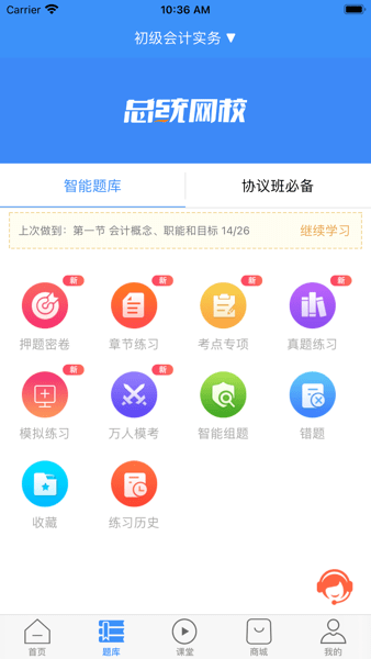 总统网校app官方版v17.3 2