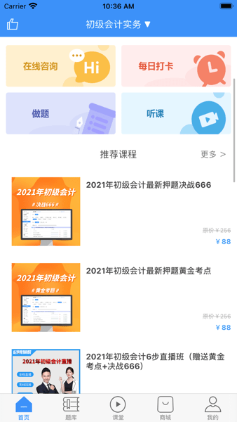 总统网校app官方版v17.3 3