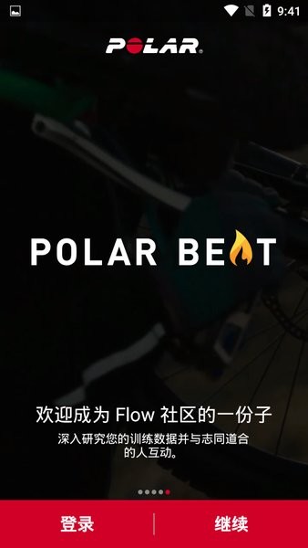 polarbeat中文版v3.5.2 官方版 2