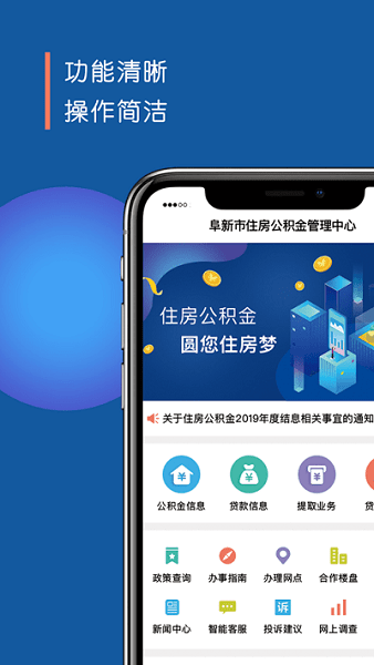 阜新公积金官方版(2)