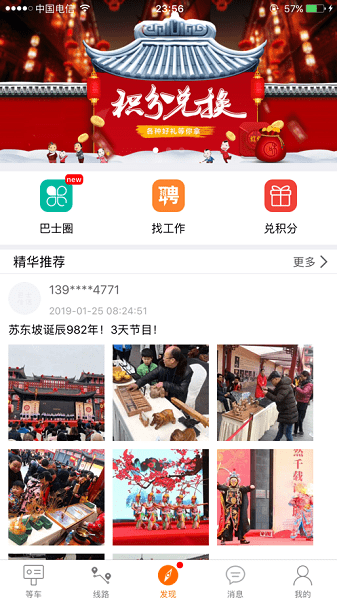 巴士生活app下载