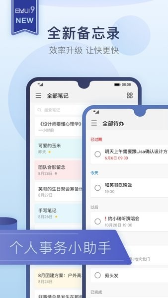 华为备忘录app下载安装官方