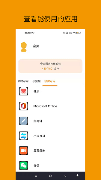 悟空守护app(1)