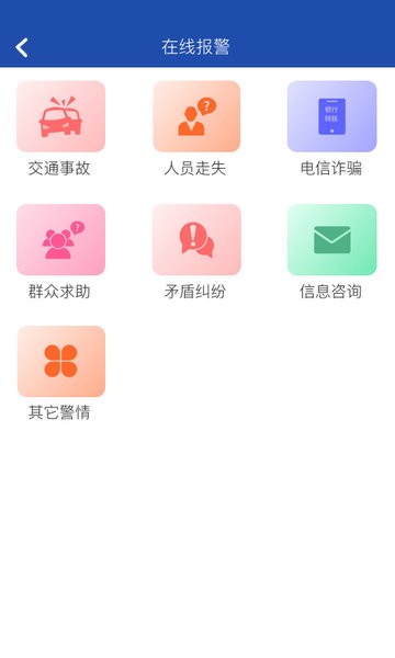 贵州110网上报警平台v3.0.2 官方安卓版 2