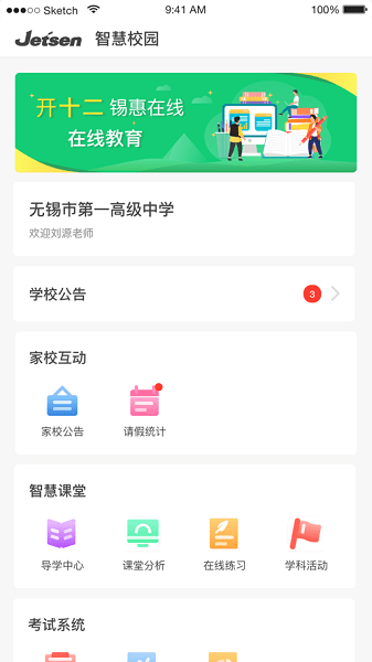 开十二教育智慧云app(3)