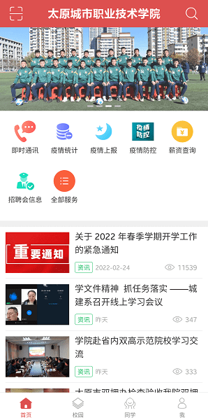 太原城市职业技术学院APP