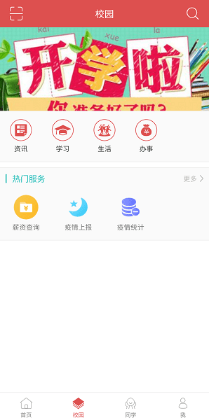 太原城市职业技术学院APPv1.3 1