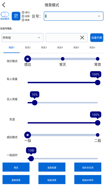 灯控助手软件最新版(1)