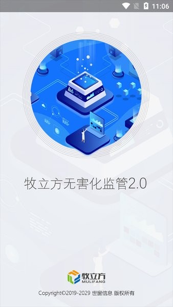 牧立方无害化监管平台v2.2.1 安卓版 1