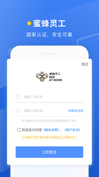 蜜蜂灵工平台v2.4.2 安卓版 3