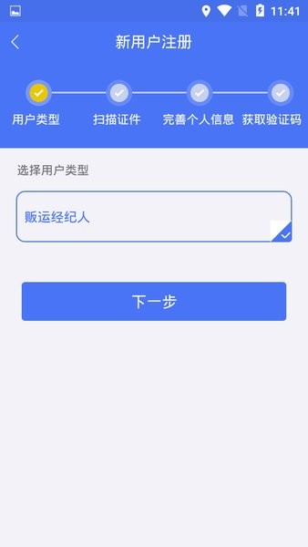 检疫申报app贩运人版(2)