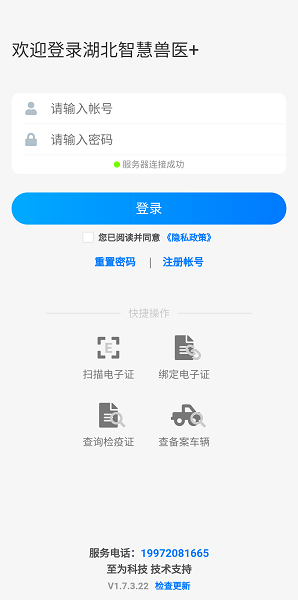 湖北智慧兽医app下载