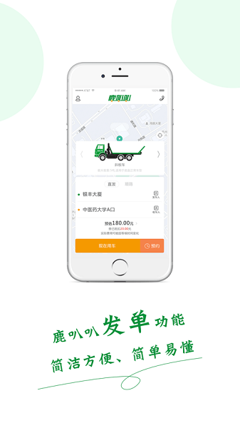 鹿叭叭拖车appv2.2.1 2