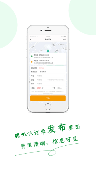 鹿叭叭拖车app