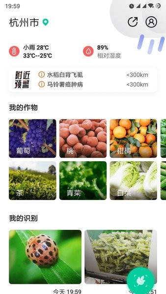 慧植农当家app(改名植小保)