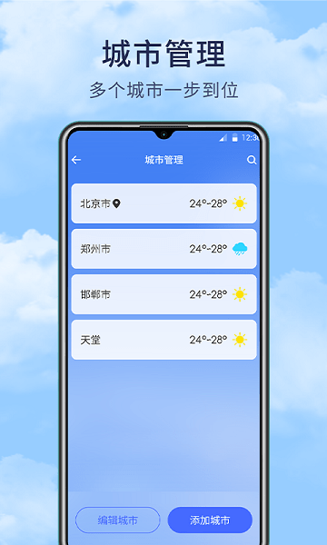 博肖天气app(3)