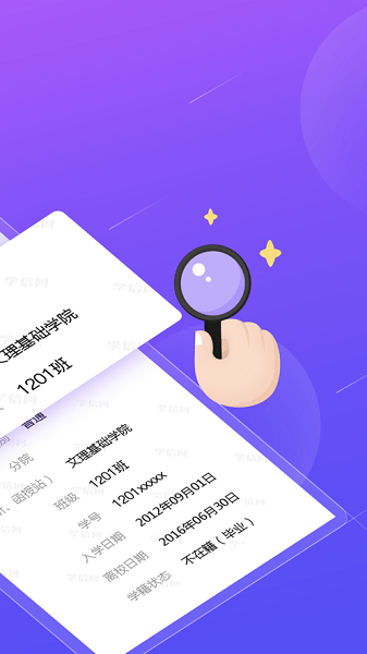 学历查询app(1)