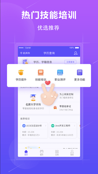 学历查询app(2)