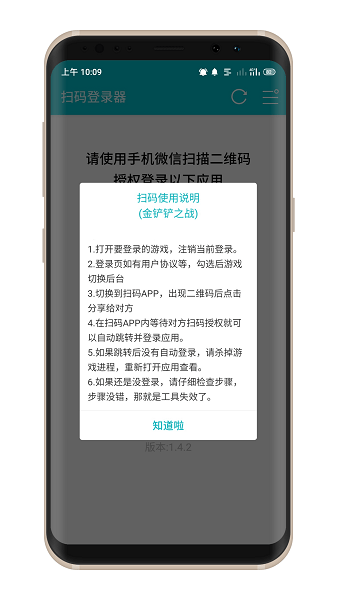 手游扫码登录器v1.4.2 安卓版 2